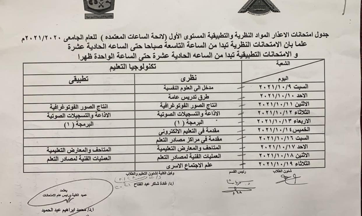 جدول امتحانات الاعذار 2021