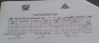 جدول الامتحانات النظريةدور مايو 2015 للفرقة الثالثة (لائحة قديمة)