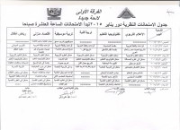 جدول الامتحانات النظرية للفرقة الاولى للعام الجامعى 2014-2015