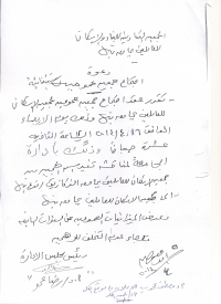 دعوة لإجتماع جمعية عمومية استثنائية لجمعية الاسكان للعاملين بجامعة بنها