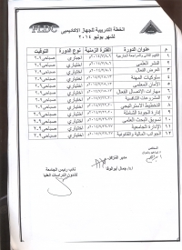 الخطة التدريبية للجهاز الاكاديميي لشهر يوليو