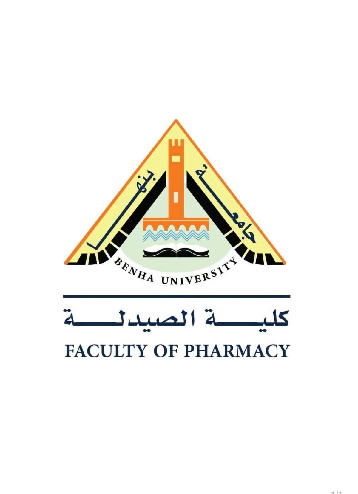 جامعة بنها | كلية الصيدلة