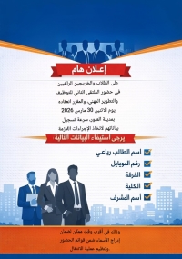 فتح باب التسجيل لحضور الملتقى الثاني للتوظيف والتطوير المهني