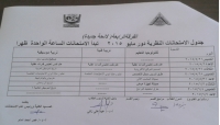 جدول الامتحانات النظريةدور مايو 2015 للفرقة الرابعة (لائحة جديدة)