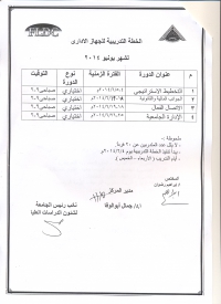 الخطة التدريبية للجهاز الاداري لشهر يونيو