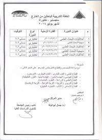 الخطة التدريبية للباحثين من الخارج ماجستير ، دكتوراه لشهر يوليو2014