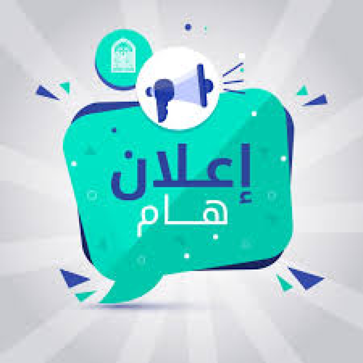 أسماء الطلاب المتقدمين يوم الثلاثاء 30/9/2025