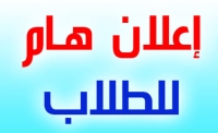 إعلان هام