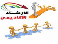 استبيان رضا الطلاب عن خدمات الارشاد الاكاديمي بكلية التربية النوعية - جامعة بنها