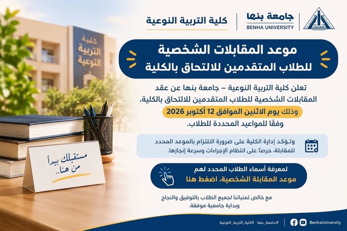 أسماء الطلاب المتقدمين لتقديم أوراق الالتحاق بالكلية، والمحدد لهم موعد التقديم يوم الأثنين  الموافق 12 أكتوبر 2026.