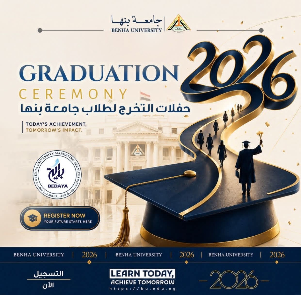 شركة بداية | حفلات تخرج كليات جامعة بنها 2026 