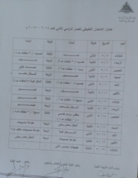 جدول الامتحانات التطبيقية للفصل الدراسي الثاني بقسم التربية الفنية للعام الجامعي 2014/2015