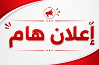 جدول تجريبي غير نهائي للائحة القديمة (النظام الفصلي) للفصل الدراسي الثاني للعام الجامعي ٢٠٢٦/٢٠٢٥