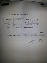 الخطة التدريبية للجهاز الإدارى لشهر نوفمبر 2014