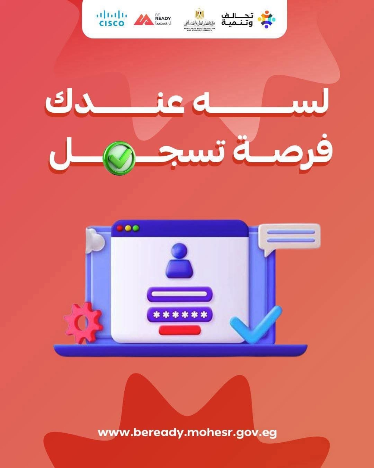 مبادرة "كن مستعدًا"