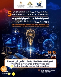 العلوم الإنسانية بين الهوية والتكنولوجيا ودورها في بناء ثقافة الابتكار