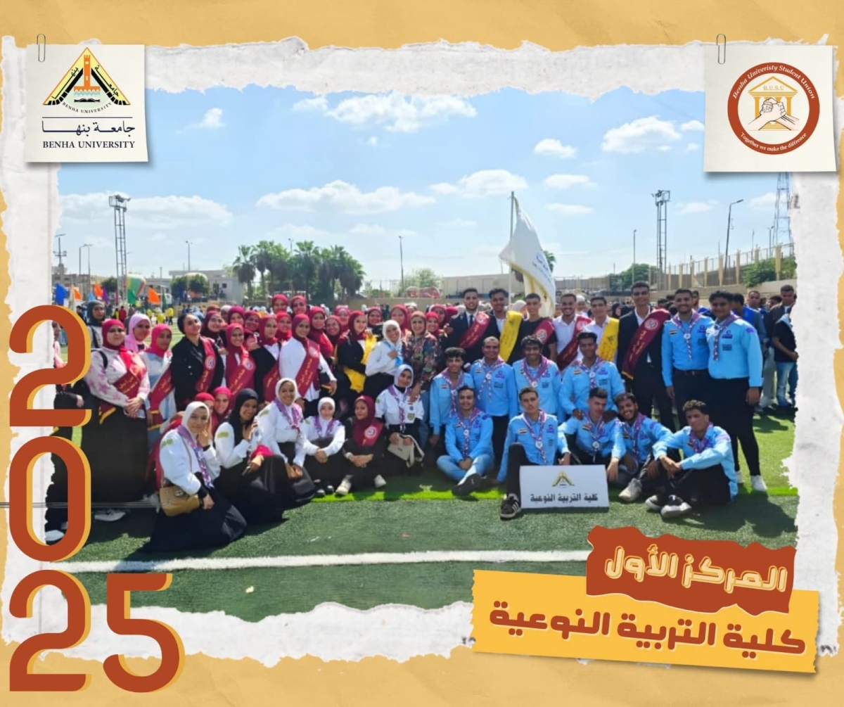 التربية النوعية تحصد المركز الأول في استقبال الطلاب الجدد للعام الجامعي 2025/2026