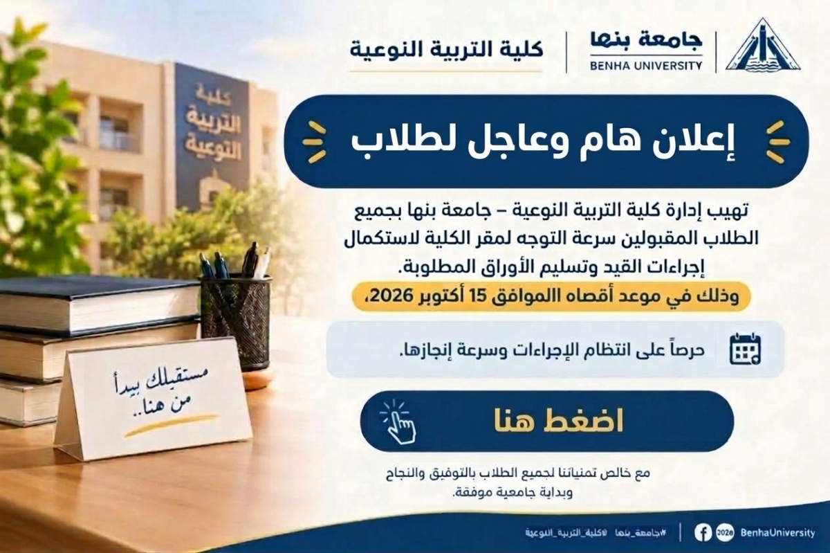 إعلان هام وعاجل للطلاب