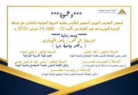 كلية التربية النوعية تنظم المعرض الخيري السنوي للملابس