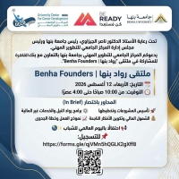 جامعة بنها | ملتقى رواد بنها لريادة الأعمال والابتكار | Benha Founders