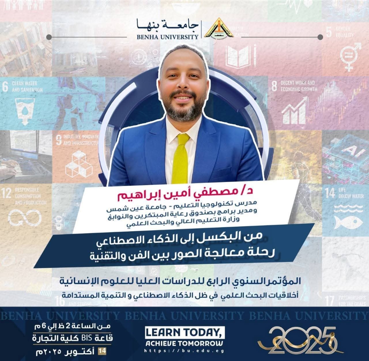 جامعة بنها تعلن عن ورش عمل مميزة على هامش المؤتمر السنوي الرابع للدراسات العليا للعلوم الإنسانية