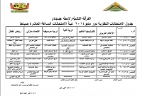 جدول الامتحانات النظرية للفرقة الثانية (لائحة جديدة) دور مايو 2014