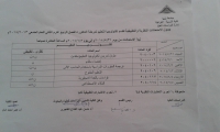 جدول الامتحانات النظرية والتطبيقية بقسم تكنولوجيا التعليم لمرحلة الدكتوراه