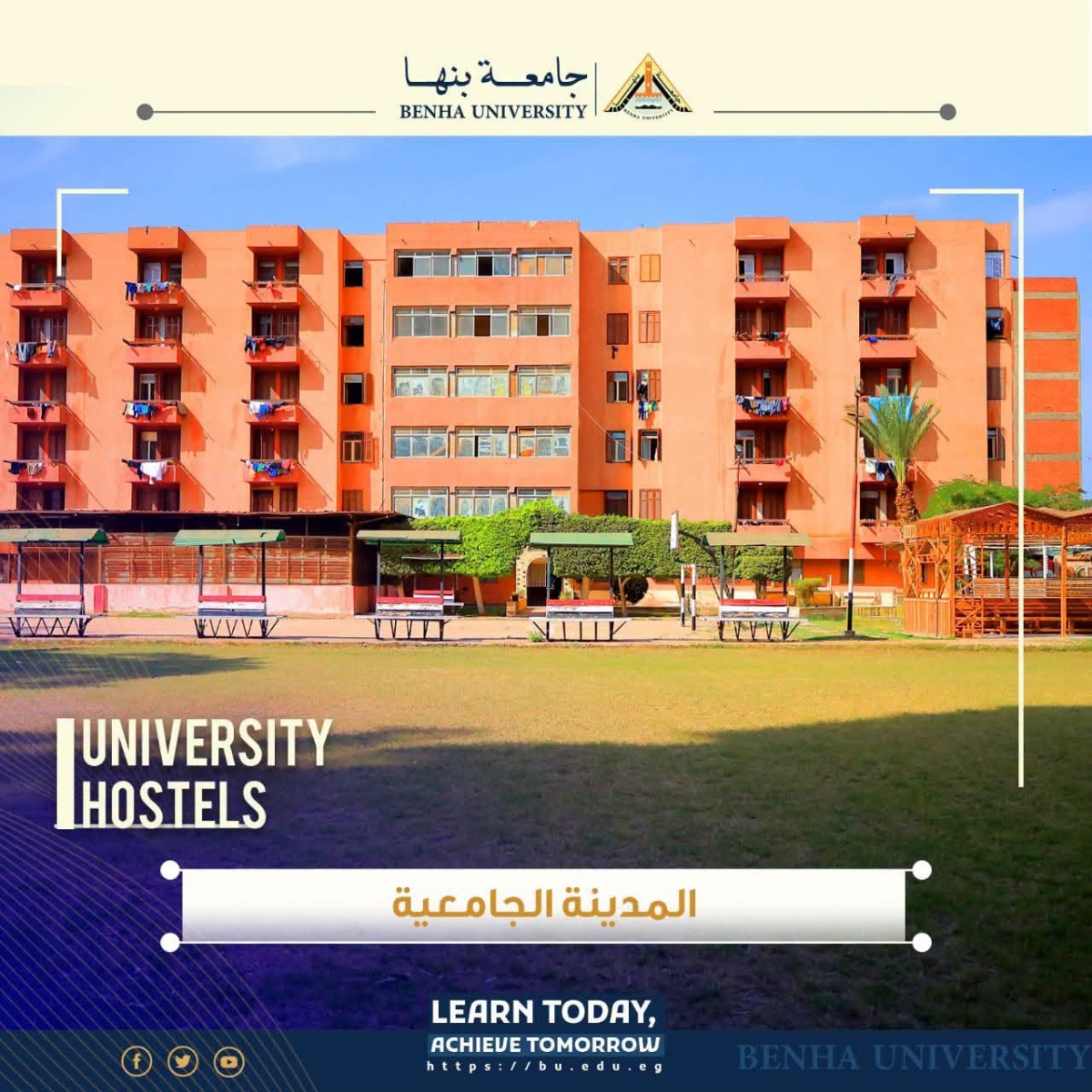 جامعة بنها تعلن فتح باب التقديم للإقامة بالمدن الجامعية للعام الجامعي 2026/ 2027