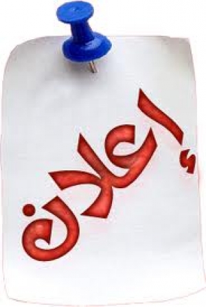 إعلان هام