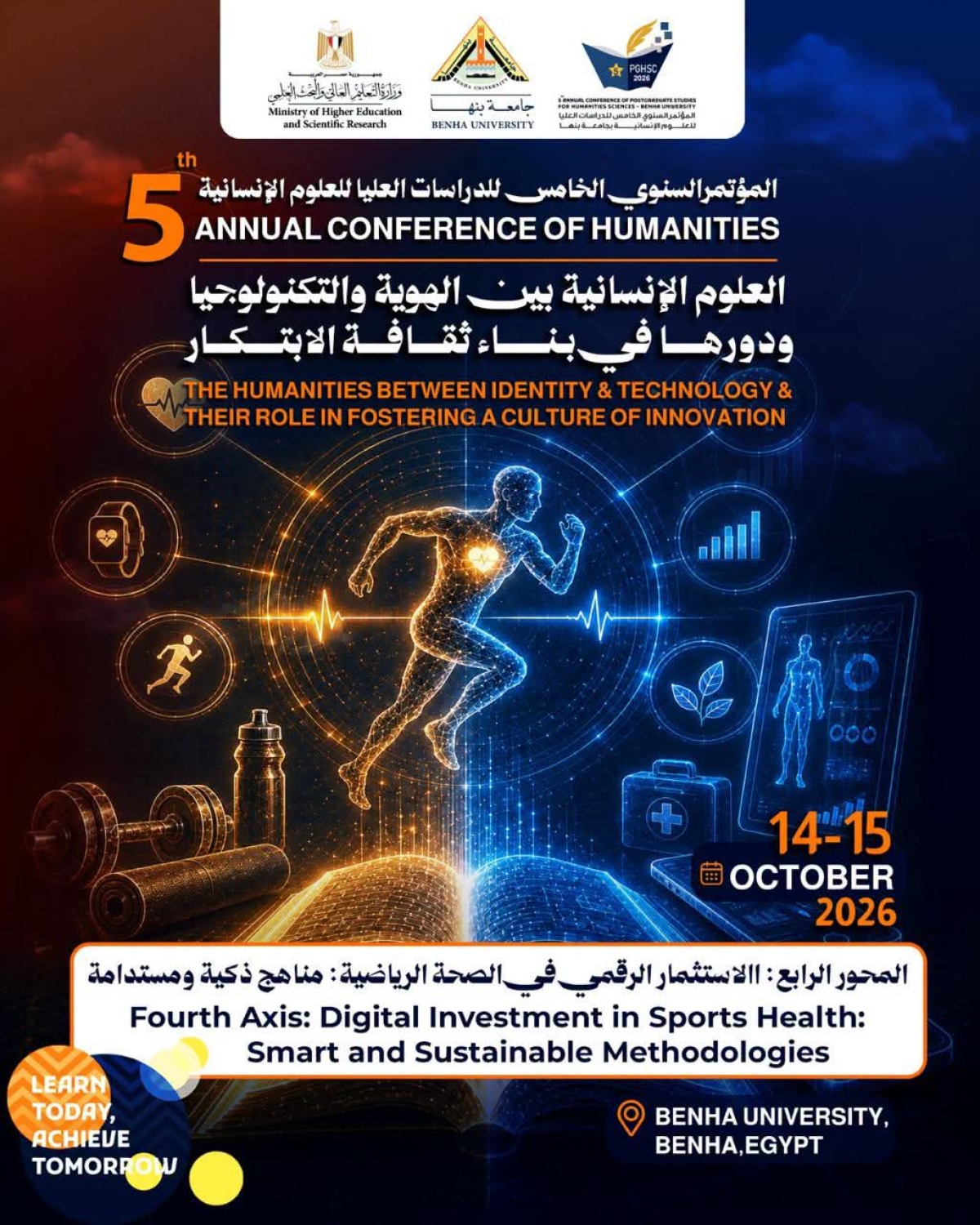 المؤتمر السنوي الخامس للدراسات العليا للعلوم الإنسانية