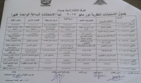 جدول الامتحانات النظريةدور مايو 2015 للفرقة الثالثة (لائحة جديدة)