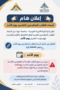 إعلان هام | أسماء الطلاب المتقدمين للتقديم يوم الأحد الموافق 2026/9/20
