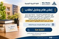 إعلان هام وعاجل للطلاب